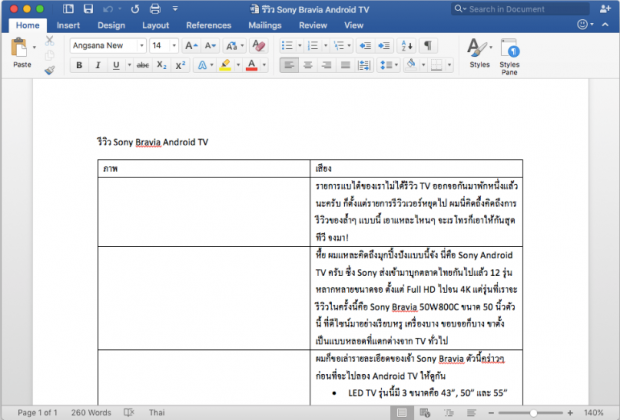 เลอค่า! Office for Mac ตัดคำภาษาไทยได้แล้ว...
