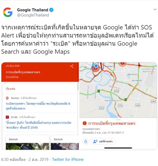 Google  ออก SOS Alert ช่วยอัพเดทข้อมูล ‘ระเบิด’ เรียลไทม์
