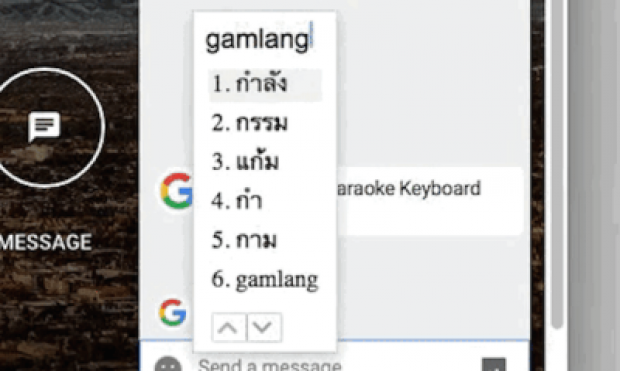 ข่าวดี Google พิมพ์ภาษาคาราโอเกะ แปลงเป็นไทยได้แล้ว!