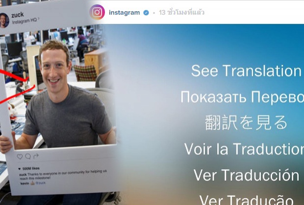Instagram ผู้ใช้ 500 ล้านคน, เตรียมทำวุ้นแปลภาษา