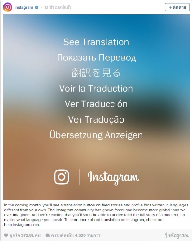 Instagram ผู้ใช้ 500 ล้านคน, เตรียมทำวุ้นแปลภาษา