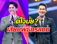 ดีใจรึเปล่า? ซี ศิวัฒน์ เปิดความรู้สึก หลังเสียบพิธีกรแทนกันต์ กันตถาวร