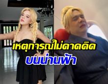 แห่ชื่นชม พี่เอ ศุภชัย หลังเกิดเหตุการณ์ไม่คาดคิด บนเครื่องบิน