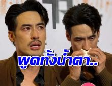 บอย ปกรณ์ กลั้นน้ำตาไม่อยู่ เล่าความฝันถึงคุณแม่งามทิพย์