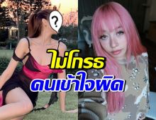 ดาราสาวชื่อดัง ไม่โกรธทัวร์ลงผิด เรื่องจีน่า เดอซูซ่า-ลิซ่า