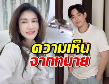 ทนายนิด้าเคลื่อนไหว! แสดงความคิดเห็นคดี เป๊ก ผลิตโชค