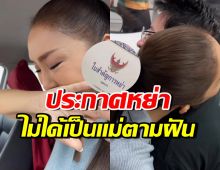 ใจหาย!! ปิดตำนาน คู่รักข้ามเพศคู่แรกของประเทศไทย