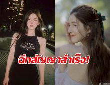 ตัวแม่ฟาดจริง! "จ้าวลู่ซือ" ฉีกสัญญาเก่าสำเร็จ ไม่ต้องจ่าย 400 ล้าน!