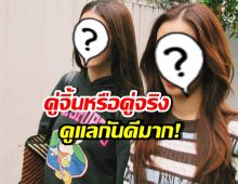 กรี๊ด ดาราสาวคู่นี้ ดูแลกันดีมาก แบบที่คนอื่นไม่เคยได้