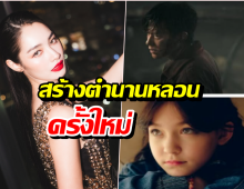 ช่อง3ปล่อยของ ดึงหมากจับคู่นางเอกรุ่นน้อง สร้างตำนานหลอนใหม่ไม่แพ้ธี่หยด!