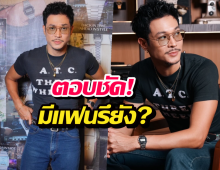 หลุดปากแล้ว! ท็อป ทศพล ตอบชัดมีแฟนยัง? หลังโดนจี้ถาม