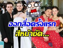 ภาพล่าสุด บรู๊คลิน เบ็คแฮม - ภรรยา ท่ามกลางดราม่าแตกหักครอบครัว