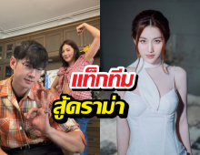 ไม่นิ่งเฉย เบสท์เคลื่อนไหว หลังจันจิเจอดราม่ามาริโอ้คบไปวันๆ