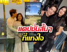 ใจบางทั้งไทม์ไลน์ เมื่อ นุ่น รมิดา กลับไปที่เดิม แคปชั่นสั้น ๆ แต่ความหมายลึก