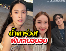 ไปต่อไม่ไหว? เก๋ไก๋ปล่อยโฮกลางกองละคร ท้อจนคิดว่าไม่ใช่ทาง!