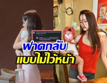 ปุ้มปุ้ย พรรณทิพา ฟาดกลับคนแซะเรื่องนี้..ลั่น เสืxกจะรู้ดี!