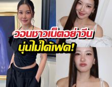 ไม่ได้เฟค นุ่น วรนุช ยันไม่เคยฉีดไขมัน แค่กินหมูล้วนๆ