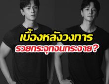 อึ้ง พระเอกธรรมดาทำงานใช้แรงงาน  ส่วนซุปตาร์ค่าตัวสูงปรี๊ด!