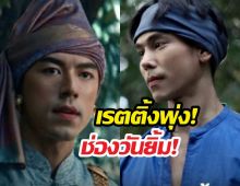 ช่องวันยิ้มแก้มปริ! หงสาวดี ep4 ทุบสถิตินิวไฮ