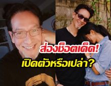 เปิดตัวหรือเปล่า? บิลลี่โอแกน อวดโมเมนต์มุ้งมิ้งสาวปริศนา