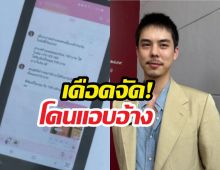 พีช พชร สุดทน! แจ้งความด่วน ถูกนำชื่อไปอ้างหลอกลงทุน