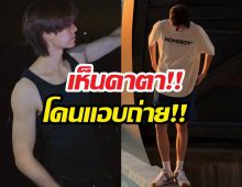 ถึงอึ้ง!!พระเอกคนดัง ใจเด็ด! เล่าช็อตเห็นถูกแอบถ่ายในห้องน้ำ