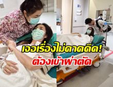 ตกใจ! จ๊ะจ๋า พริมรตา ตรวจเจอโรคที่ไม่คาดคิด ต้องผ่าตัด