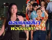 ทิมลั่น สงกรานต์นี้ไร้คนปะแป้ง ก้อย อรัชพร โผล่เมนต์ทันที