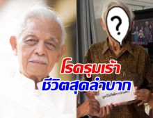 สุดห่วงชีวิตล่าสุด อาวิศิษฐ์ ป่วยหนัก สู้ค่าผ่าตัดไม่ไหว