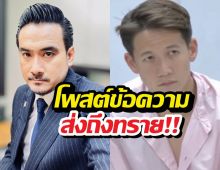 ทนายเจมส์ เคลื่อนไหวโพสต์สั้นๆถึง ทรายสก๊อตหลังเปิดใจ