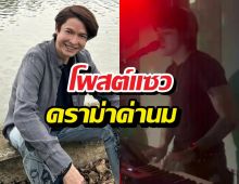ก๊อทจัดให้! แซว ติณติณนิวคันทรี่ ดราม่าค่านม