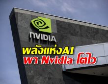 พลังแห่งAI พา Nvidia โตไวแซง Apple-Microsoft ขึ้นเบอร์1ของโลก!