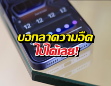 iOS 27 กำลังจะทำสิ่งนี้... บอกลาความอืดไปได้เลย