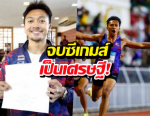 เปิดยอดเงิน บิว ภูริพล หลังกวาด 3 ทองซีเกมส์ เห็นตัวเลขแล้วตาลุกวาว!