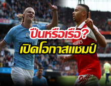 ใครโกหก?2สำนักดังฟันธงแชมป์พรีเมียร์ลีกไม่ตรงกัน