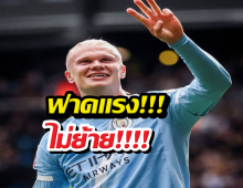 ไม่ทน! แมนซิตี้ แถลงโต้ข่าวลือสเปน ย้ำชัดอาลันด์ ไม่ย้าย