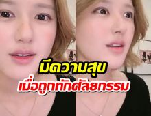 จ้าวลู่ซือ ลั่น! รู้สึกมีความสุข เมื่อถูกทักว่าทำศัลยกรรมมา? เพราะ...