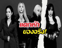 วงแตกจริง? สรุปไทม์ไลน์ พัคบมVSซานดาร่า แฉกันยับ!