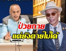 ชาดา โพสต์ระบายอาการป่วย ไม่รู้จะได้เห็นปี 70 ไหม
