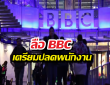 ลือ BBC เตรียมปลดพนักงาน 2,000 คน
