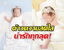 แม่แพทตี้ เผยภาพ "น้องลิกก้า-น้องโรร่า" กับภาพเทวดาตัวน้อย น่ารักหนักมาก