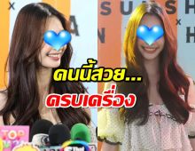 มติเอกฉันท์ นางเอกช่องดัง ยิ้มทีหนุ่มๆมีใจสั่น