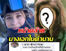 เห็นด้วยมั้ย?ลูกสาวคนโตพอลล่า หน้าคล้ายนางเอกในตำนานคนดังมาก