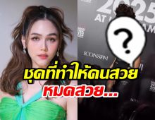 ชาวเน็ตสะดุ้ง! ชมพู่สวยมาก แต่ชุดนี้ ใส่แล้วไม่รอดจริงๆ