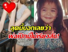 ยอมแล้วลูกสาว! น้องลียา กับลุคสาวบลอนด์ ท่าโพสต์ดาเมจแรงมาก