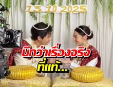 ชาวเน็ตเห็นภาพงานแต่งเบลล่า นึกว่าเรื่องจริง ที่แท้...