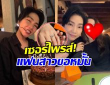 เปิดโฉมแฟนสาว โรส ศิรินทิพย์ สวยมาก ขึ้นแท่นคู่หมั้นแล้ว