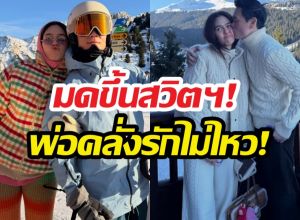 มดขึ้นสวิตฯ! น็อตวิศรุต ปล่อยช็อตหอมแก้มชมพู่ คลั่งรักไม่ไหวแล้ว!