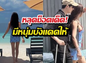 มัลดีฟส์หวานเจี๊ยบ!สาวคนดังควงหนุ่มเช็กอิน ทริปเปิดตัวแฟนใหม่?