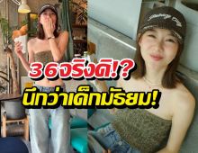 36จริงดิ!?เซ็ตภาพล่าสุดเต้ย นึกว่าเด็กมัธยม!